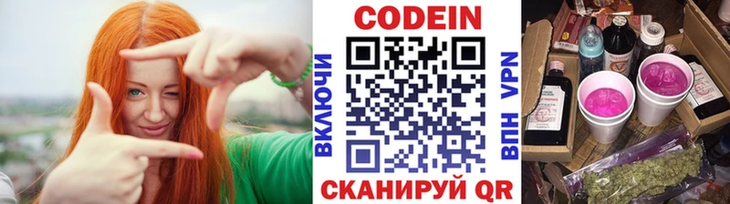 Codein напиток Lean (лин)  Купить закладки  Невинномысск 
